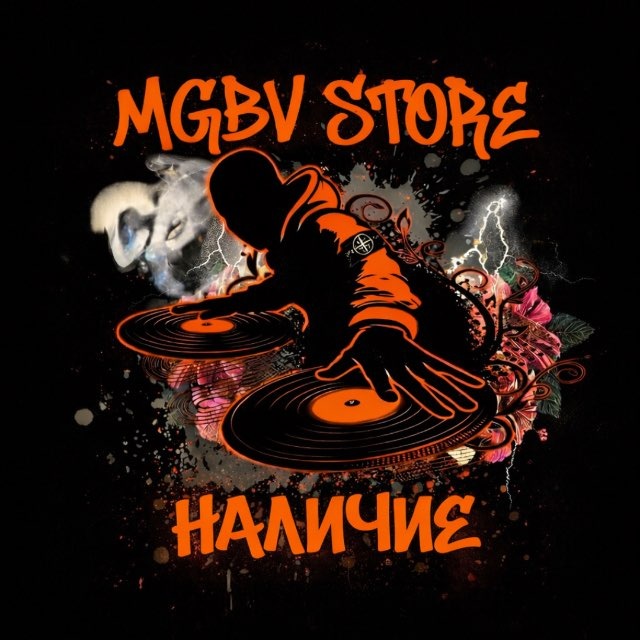 Наличие MGBVSTORE