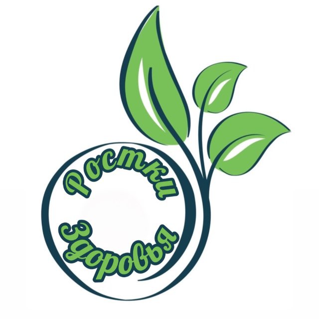 🌱Ростки здоровья🌱