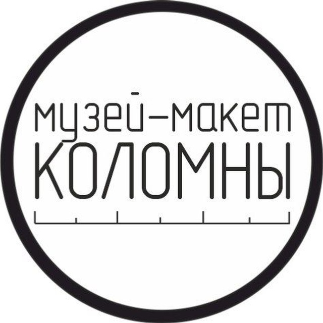 Музей-макет Коломны