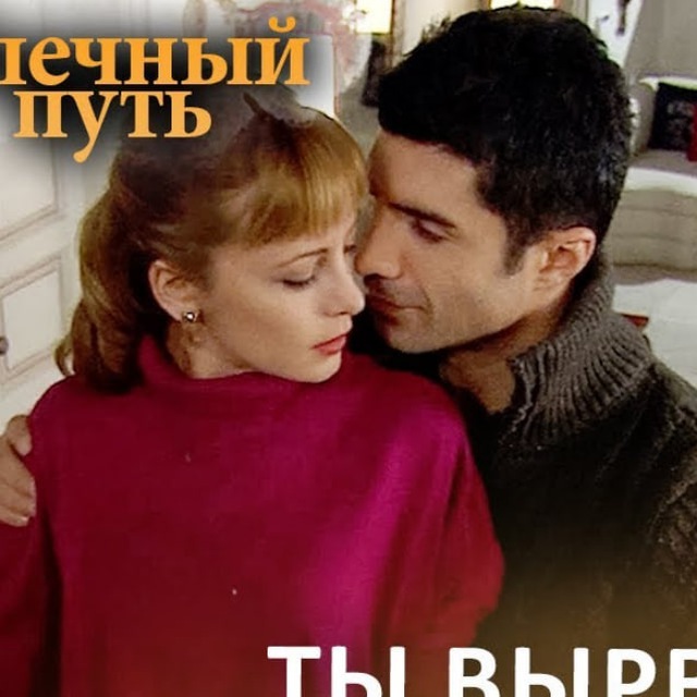 МЛЕЧНЫЙ ПУТЬ