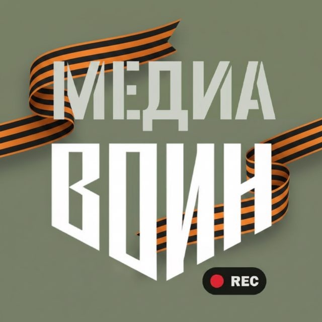 ВОИН.медиа