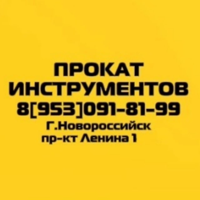 Прокат/Аренда инструмента и электровелосипедов