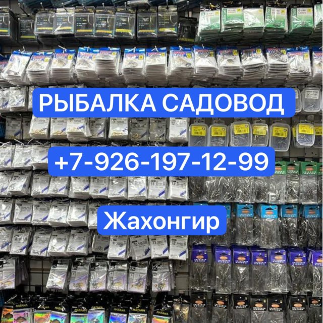 РЫБАЛКА САДОВОД
