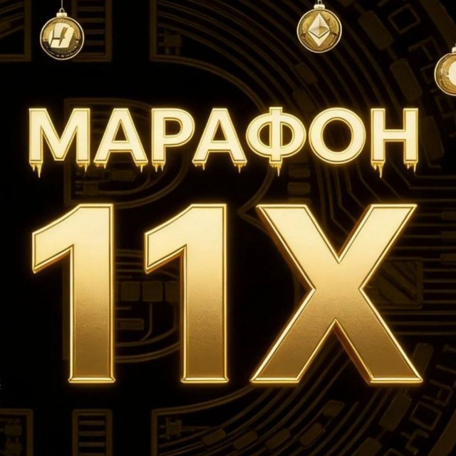 Х11