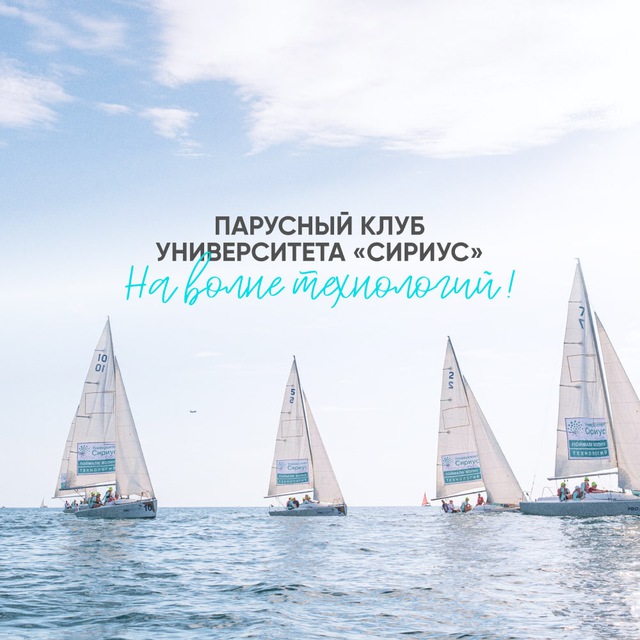 Парусный клуб «Сириус»