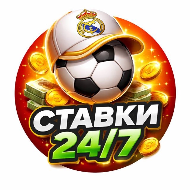 Ставки 24\7