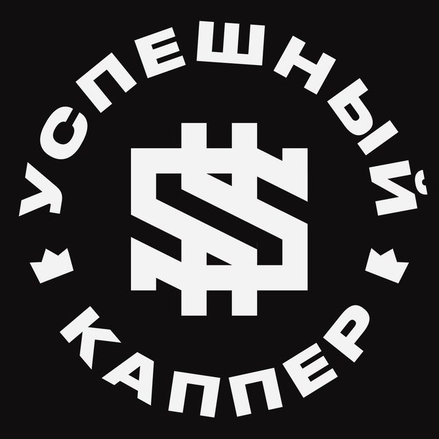 Марафон Успешный каппер