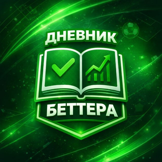 Дневник Беттера