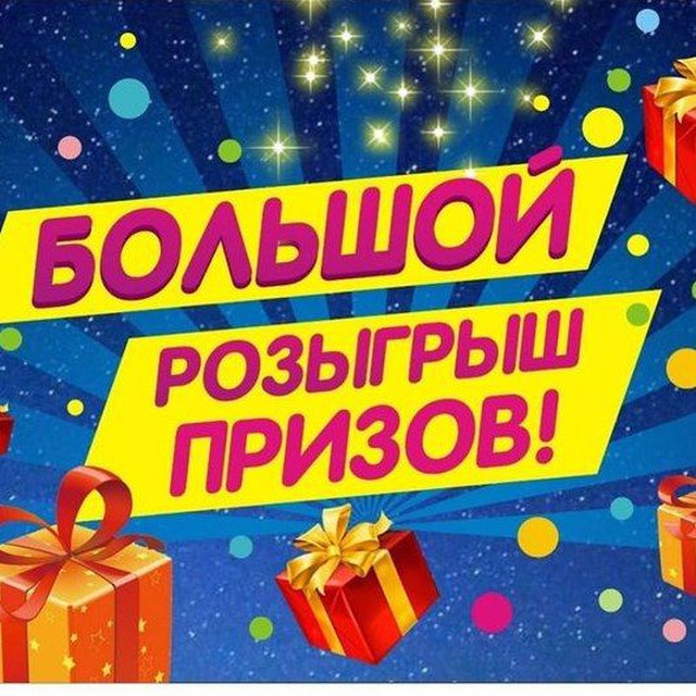 РОЗЫГРЫШИ🎉