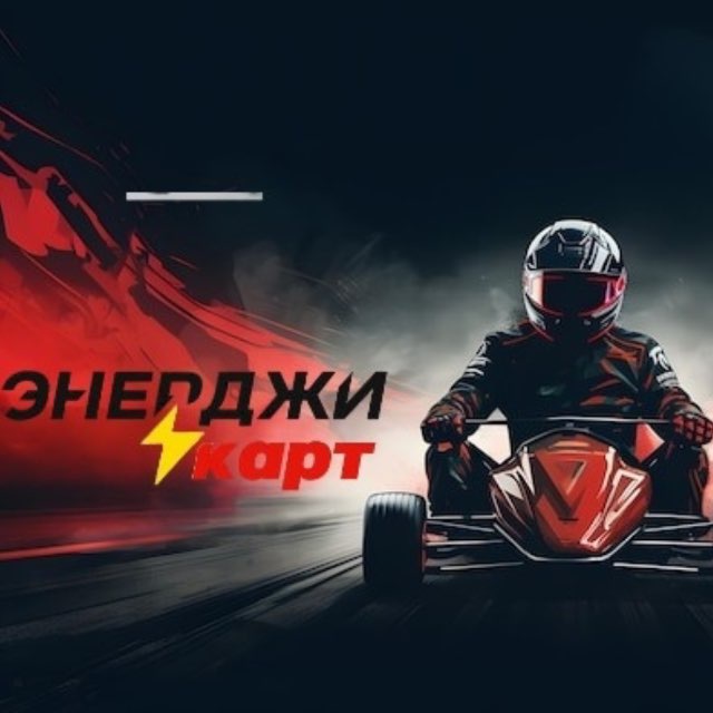 ЭнерджиКарт ЛНР