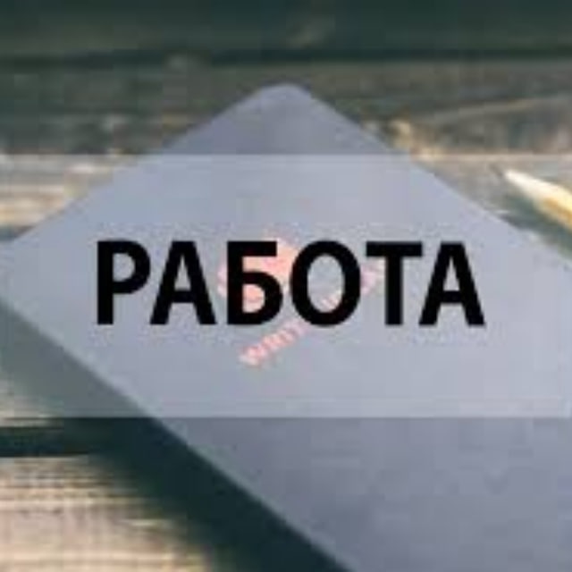Работа,переходник