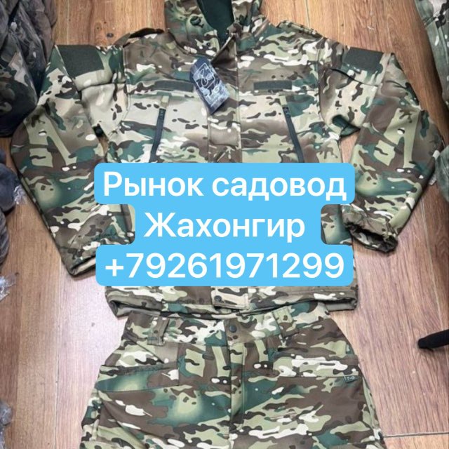 Камуфляж САДОВОД Оптом Рыбалка Охота