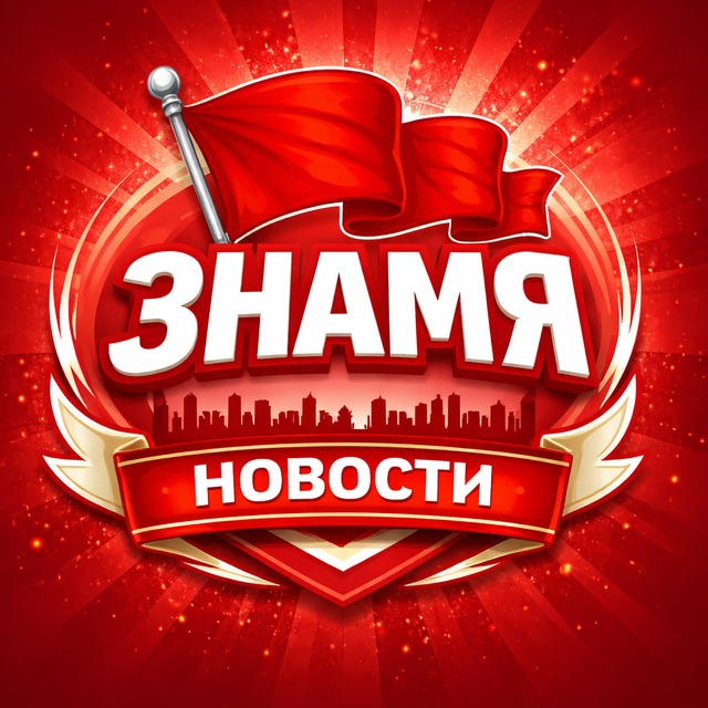 Знамя