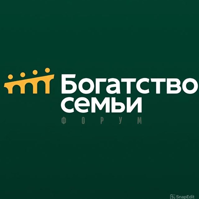 Форум «Богатство семьи»