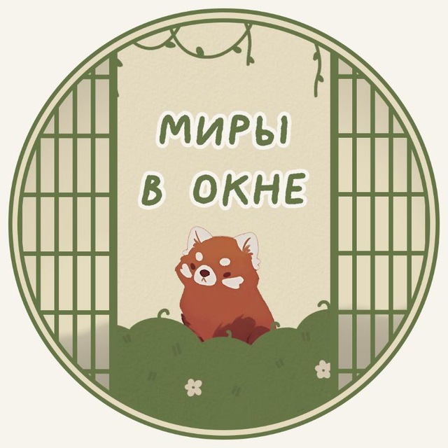 ПАТИ МИРЫ В ОКНЕ | 15.03.26