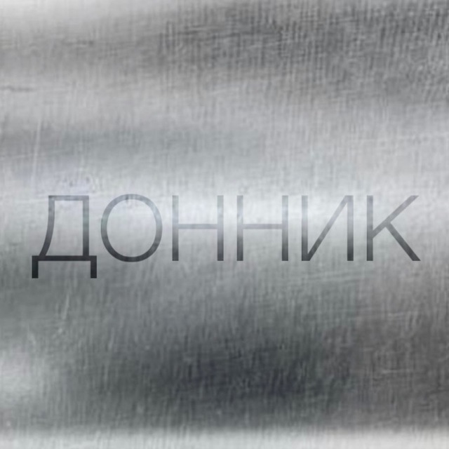 ДОННИК