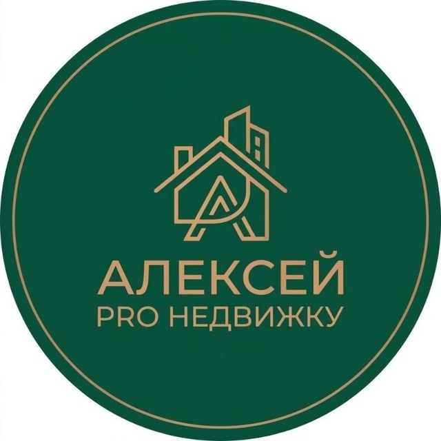 Алексей PRO Недвижку