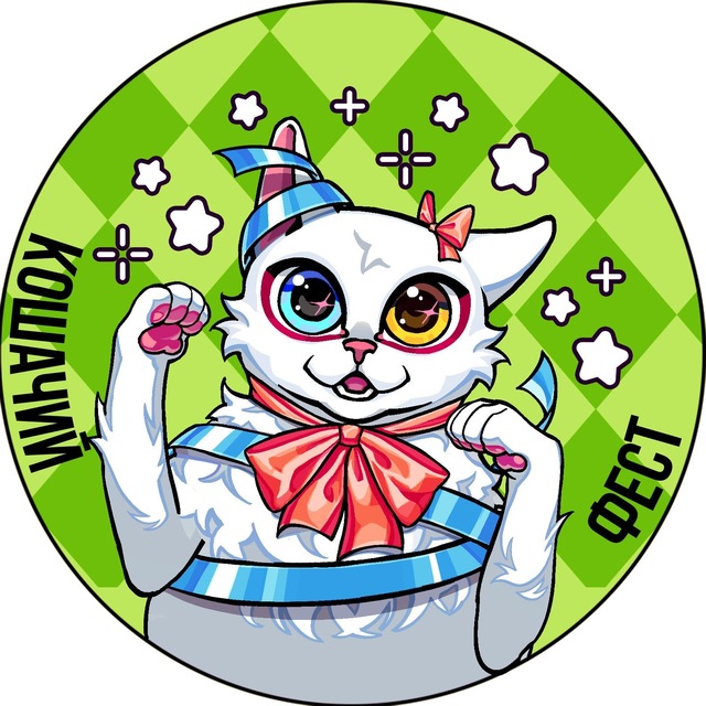 Кошачий фест / Кошачья вечеринка 19/07