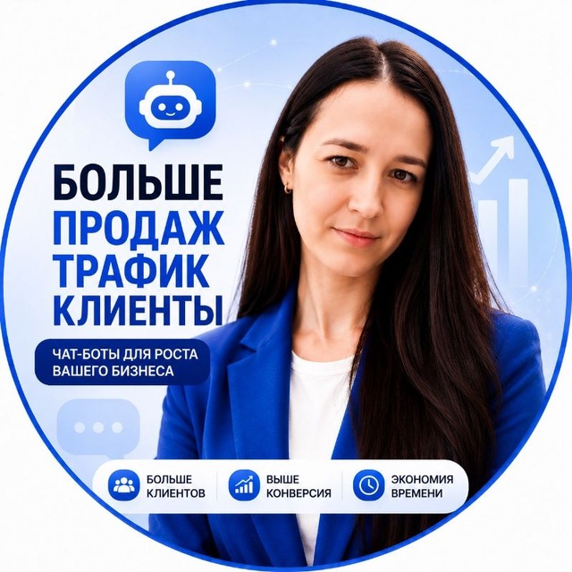 Ольга | Продажи через чат-боты