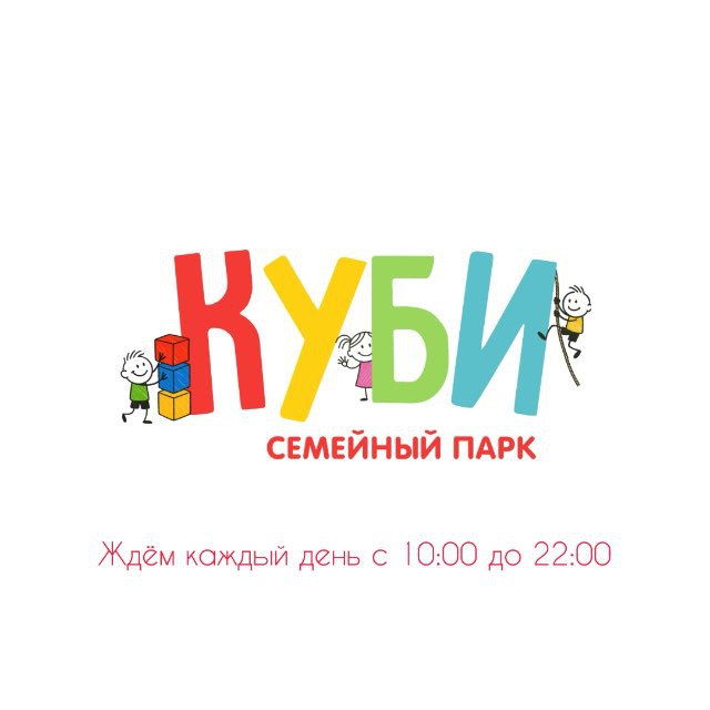 Куби Парк Ачинск