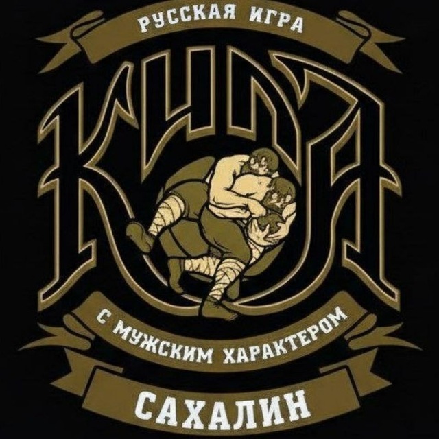 Кила на Сахалине