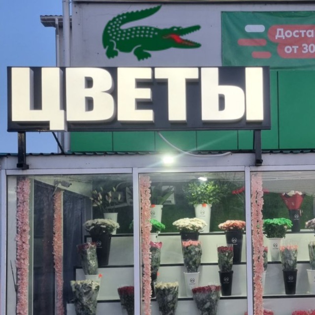 ЦВЕТЫ 777