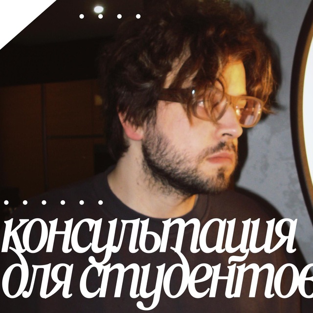 консультация для абитуриентов и студентов