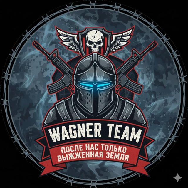 WAGNER TEAM