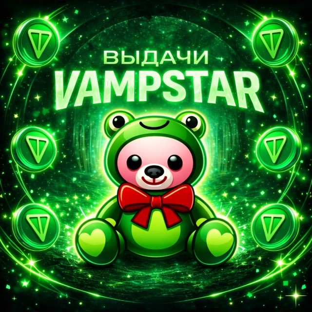 Выдача VAMPSTAR