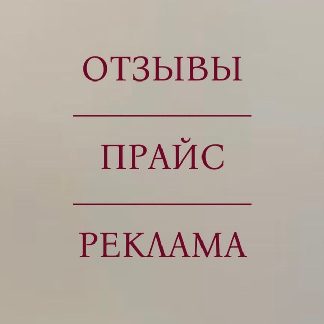 Вета | отзывы | прайс