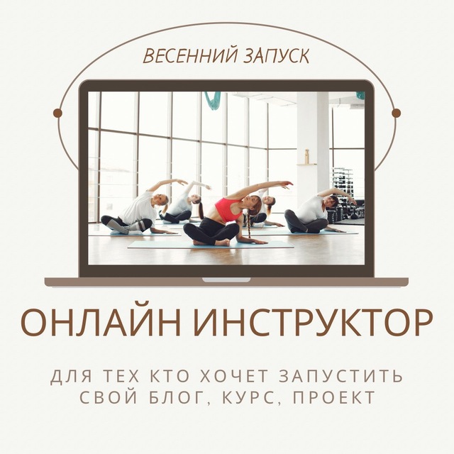 ОНЛАЙН ИНСТРУКТОР - Канал предзаписи