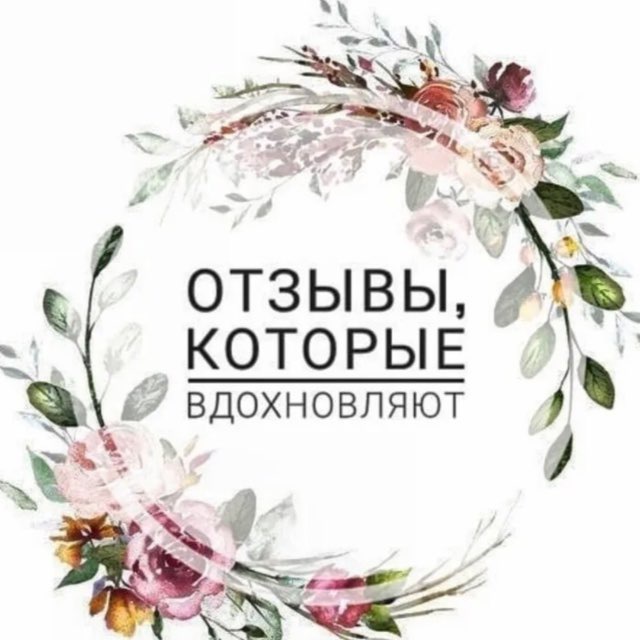 Отзывы моих клиентов