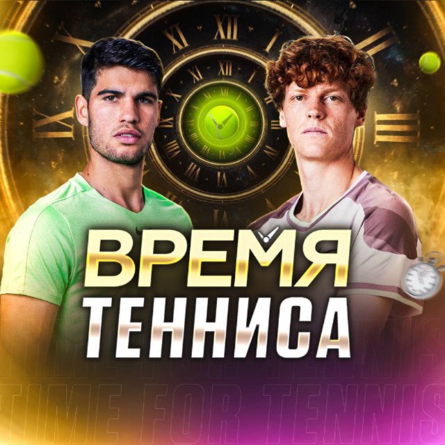 Live! Время Тенниса
