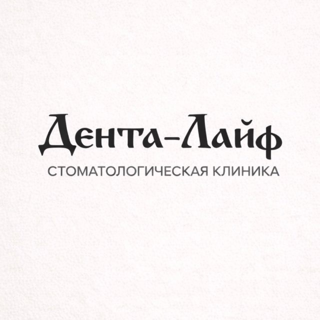 🦷 Дента-Лайф | Семейная Стоматология в Московском ТиНАО
