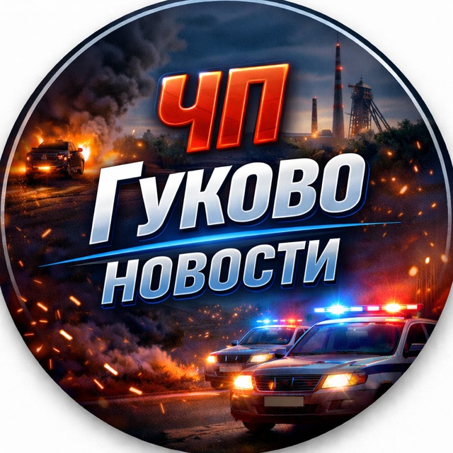 ЧП Гуково Новости