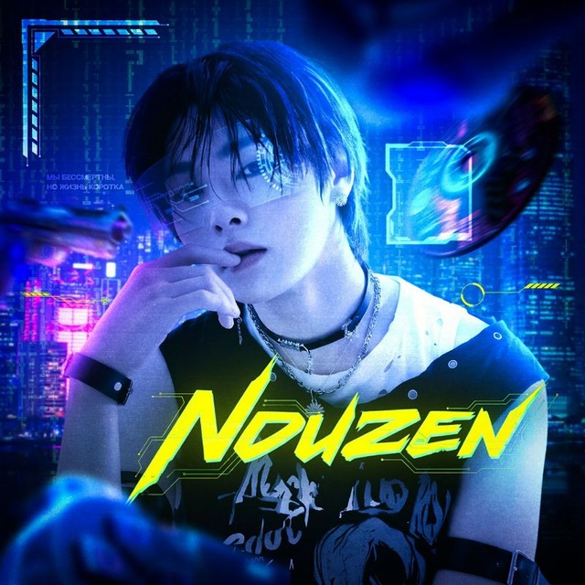 #nouzen
