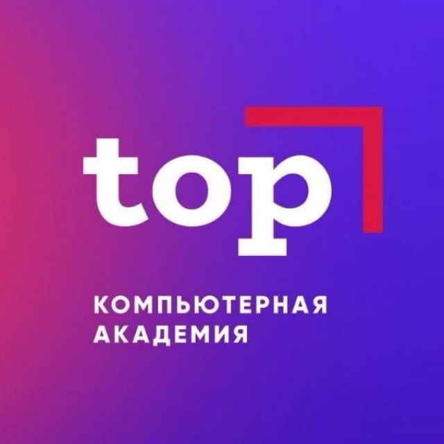 Компьютерная Академия Топ Наро-Фоминск