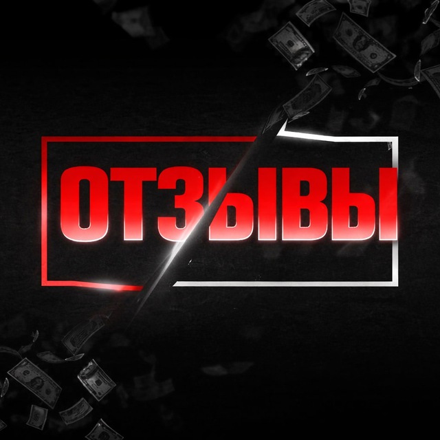 Отзывы