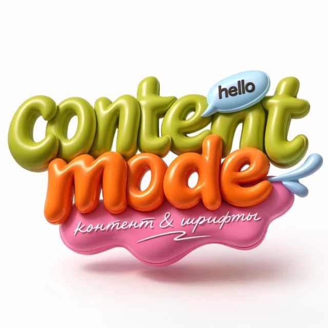 CONTENT MODE • шрифты & контент / reels