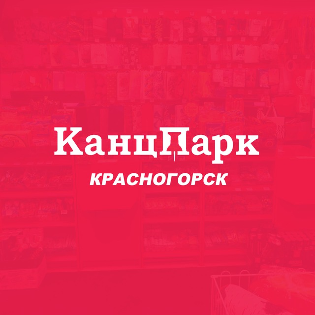 КанцПарк Красногорск