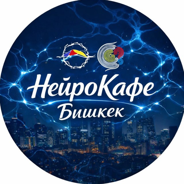 НейроКафе Бишкек