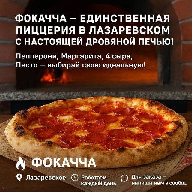 Пиццерия Фокачча🍕