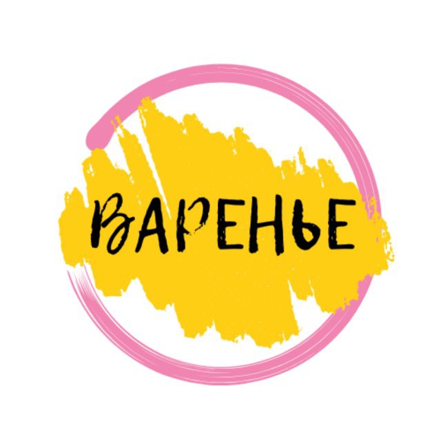 ВАРЕНЬЕ