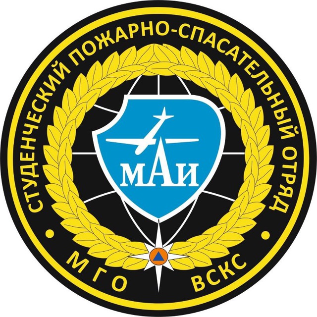 Студенческий Пожарно-Спасательный Отряд МАИ