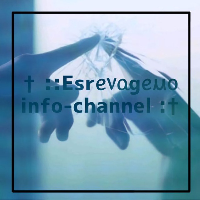 †::Esrᥱ᥎ᥲgᥱⲙ᧐ info-channel:†