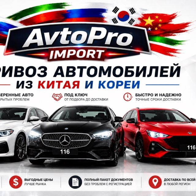 AvtoPro_Kazan