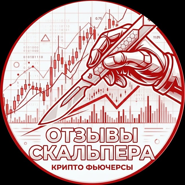 Отзывы Скальпера