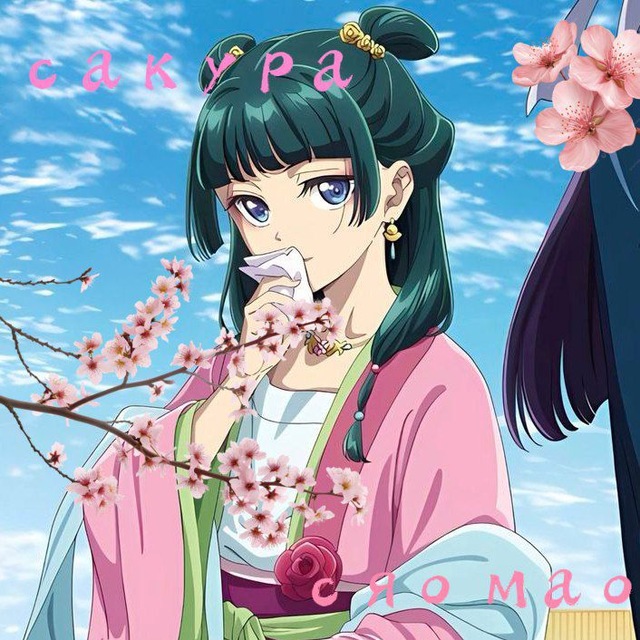 -🍡сαкурα сяомαо~🌸