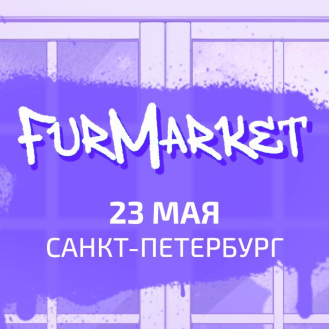 ФурМаркет | 23.05.26 | СПб | ПитерФМ