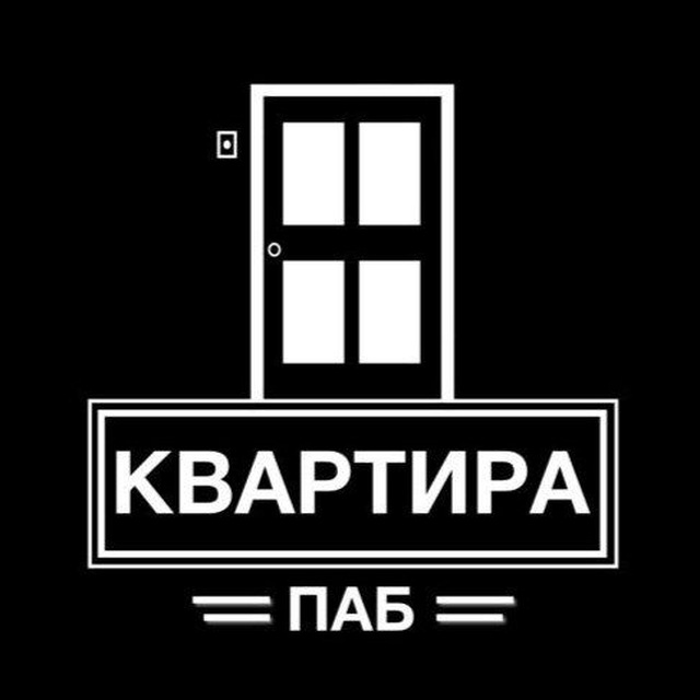 КВАРТИРА ПАБ ПОДОЛЬСК